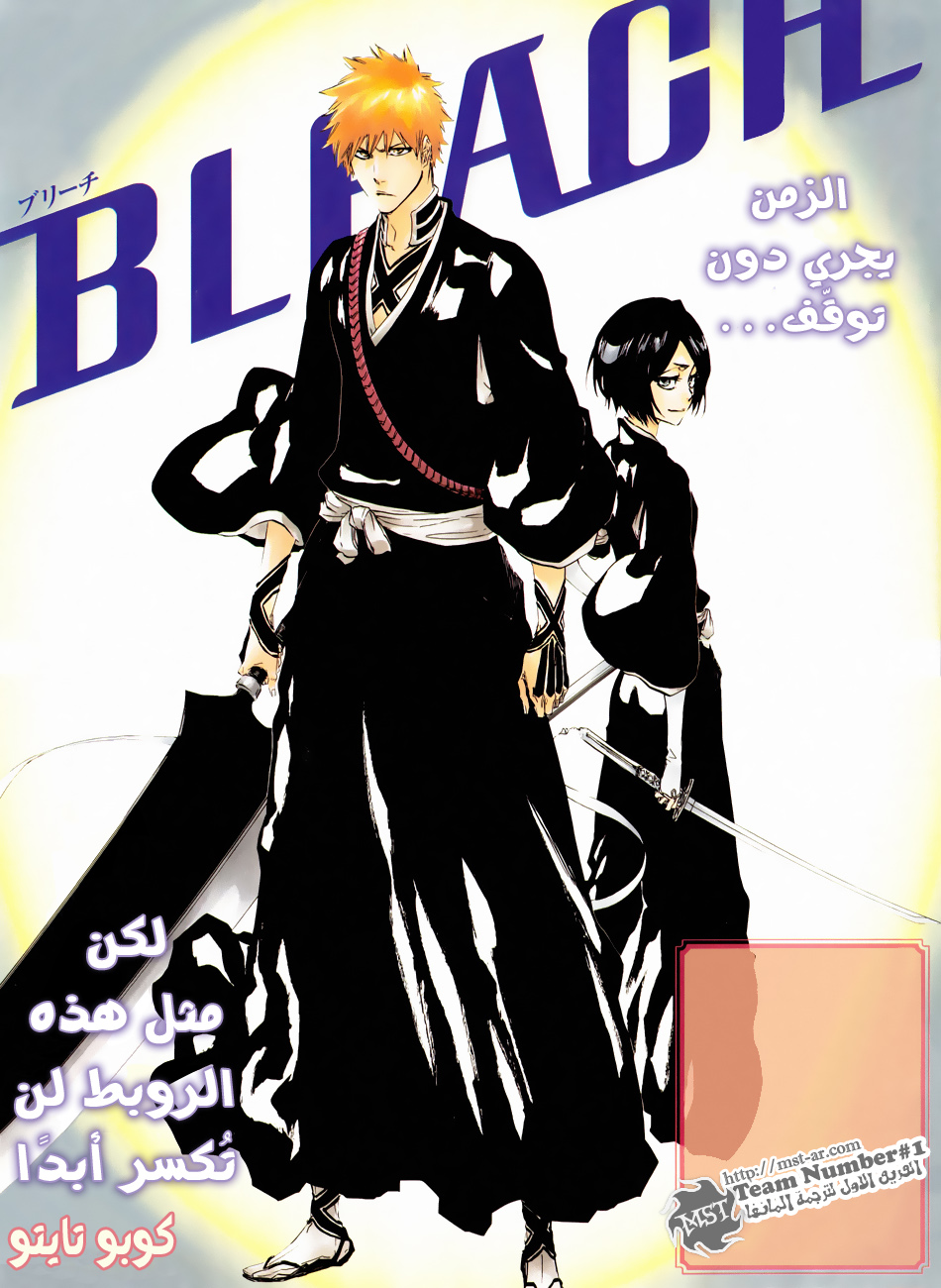 Bleach: Chapter 460 - Page 3