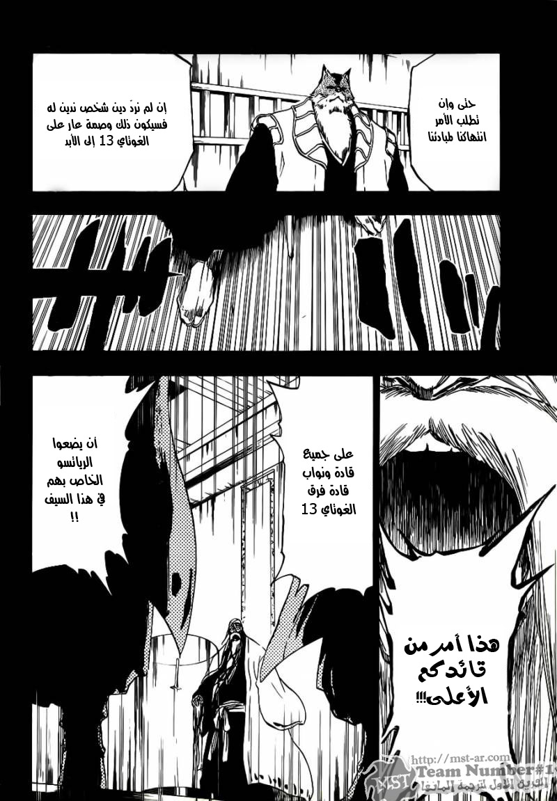 Bleach: Chapter 461 - Page 14
