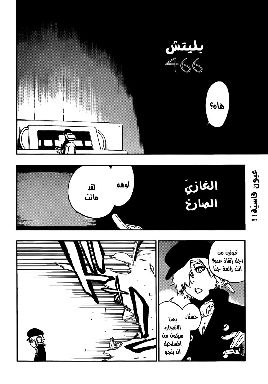 Bleach: Chapter 466 - Page 9