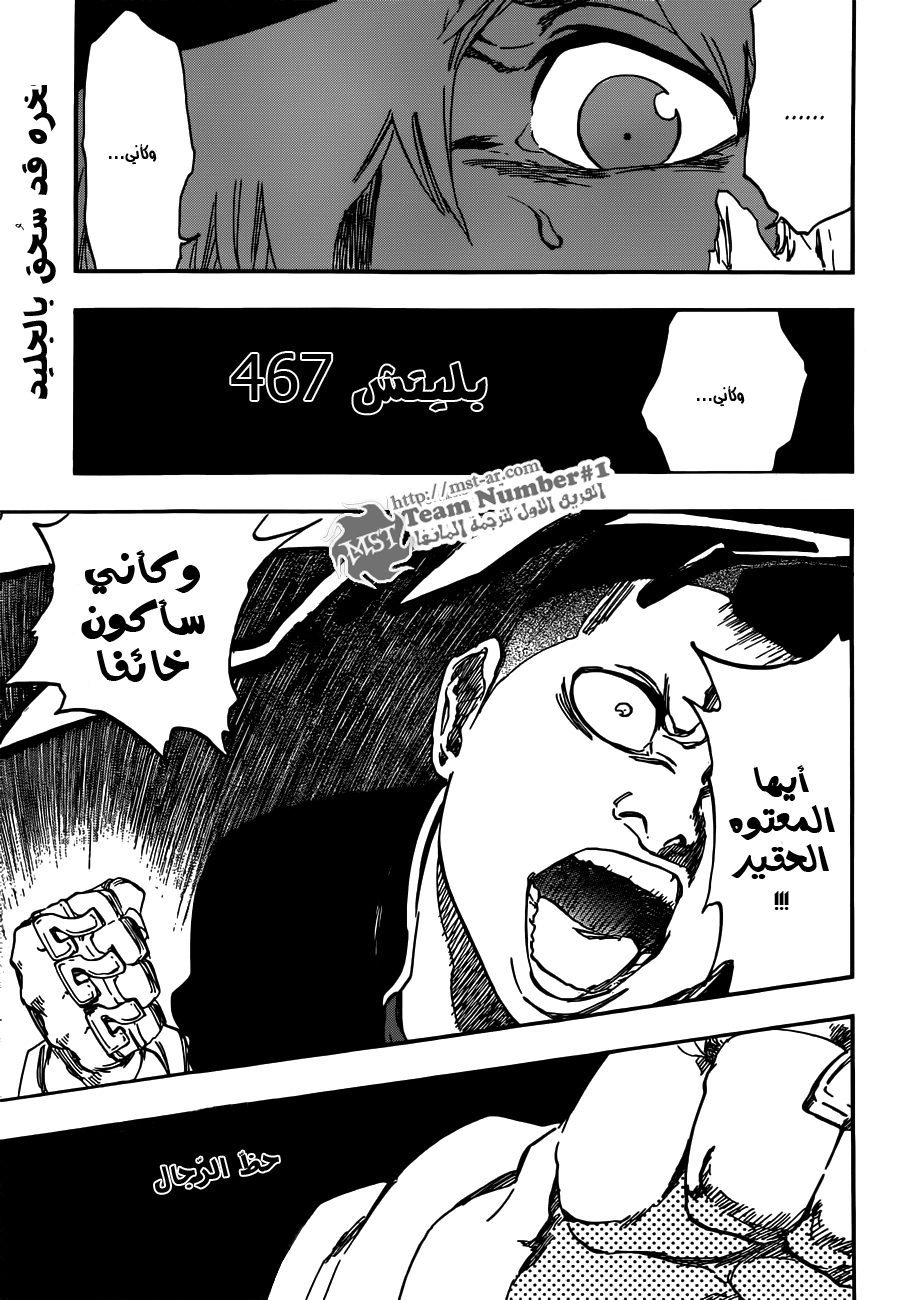 Bleach: Chapter 467 - Page 6
