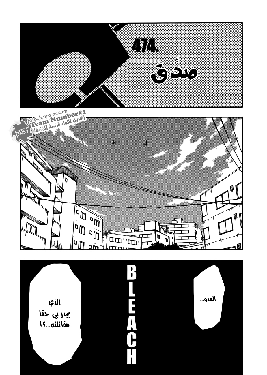 Bleach: Chapter 474 - Page 6