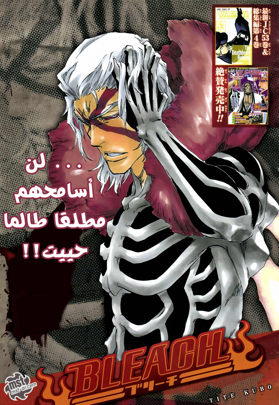 Bleach: Chapter 477 - Page 2