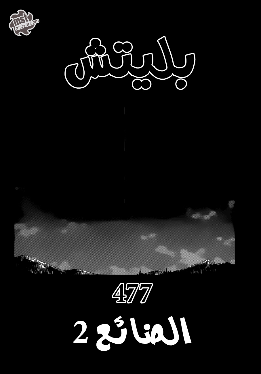 Bleach: Chapter 477 - Page 4