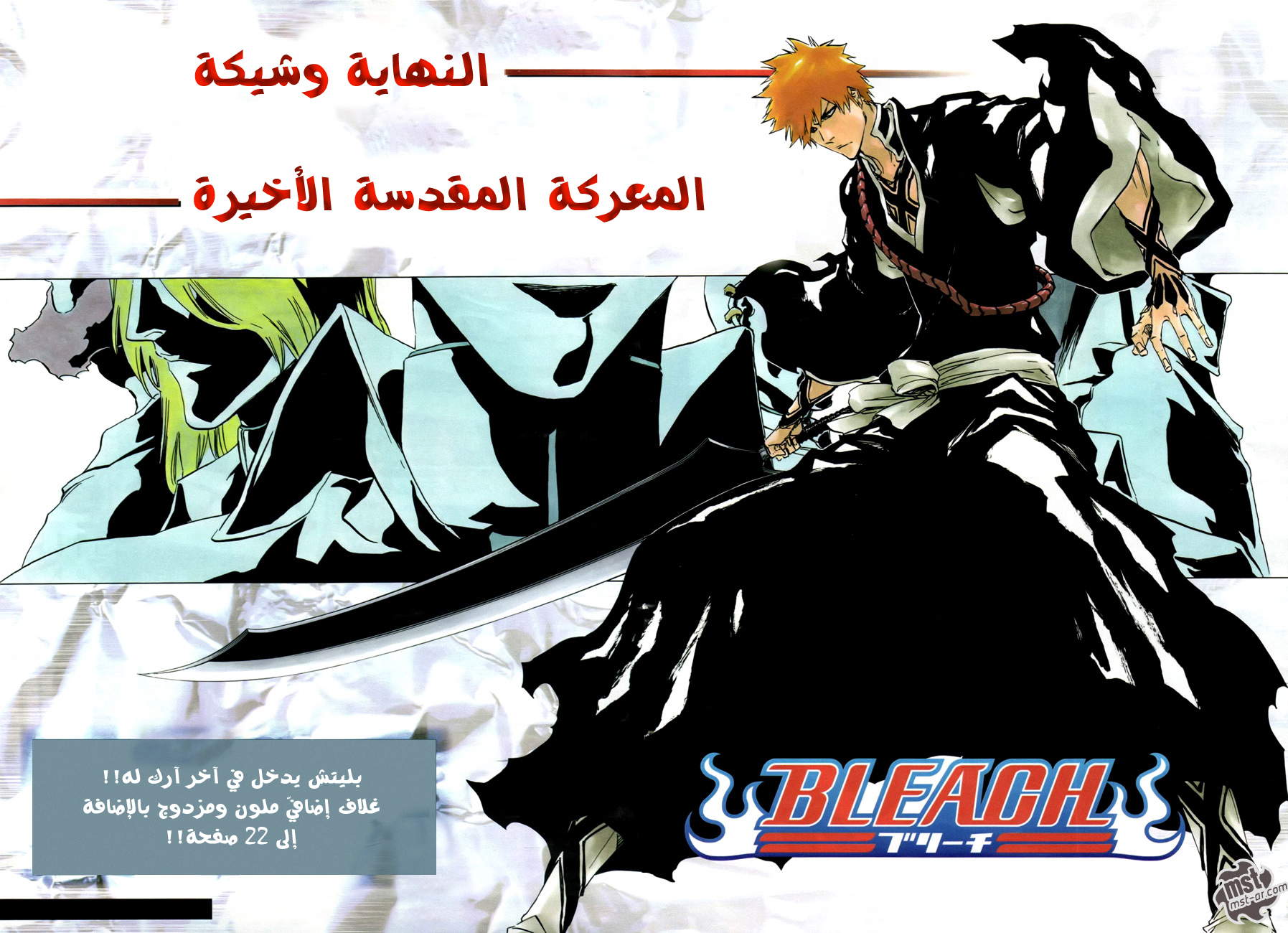 Bleach: Chapter 480 - Page 6
