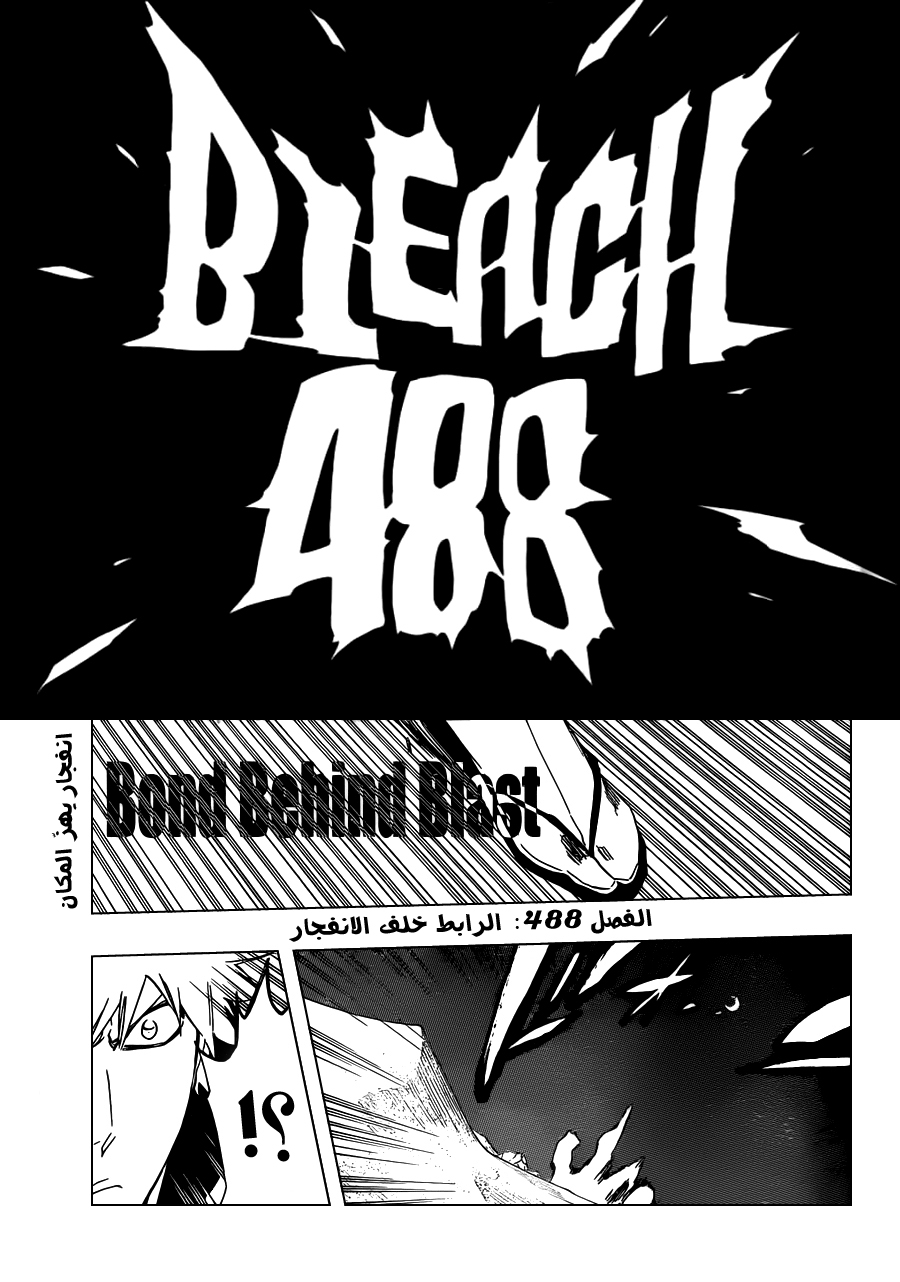 Bleach: Chapter 488 - Page 4