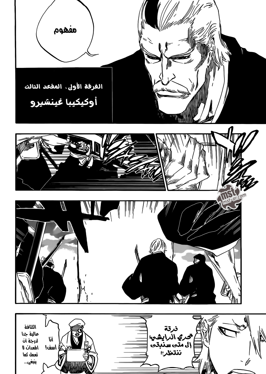 Bleach: Chapter 494 - Page 8