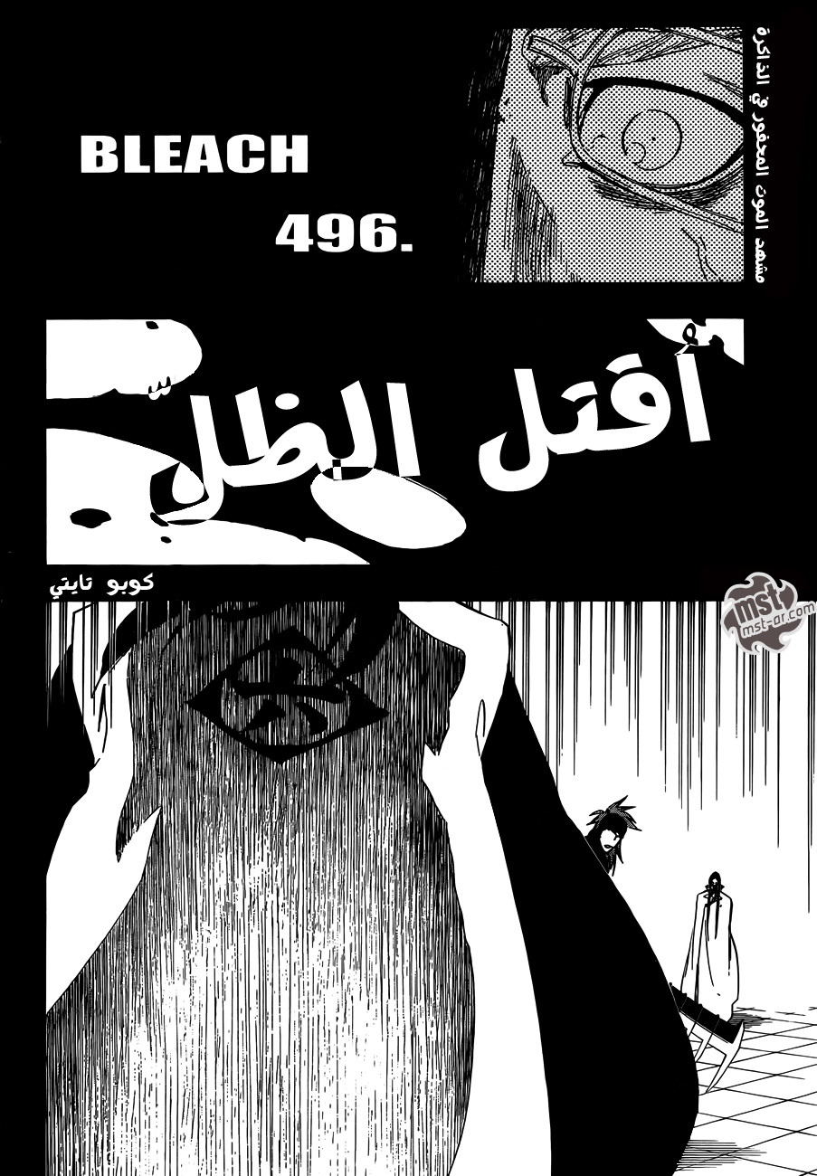Bleach: Chapter 496 - Page 5