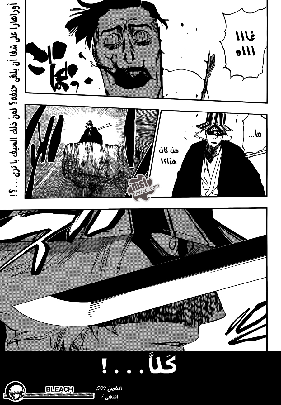 Bleach: Chapter 500 - Page 18
