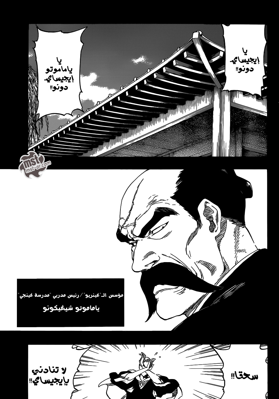 Bleach: Chapter 504 - Page 8