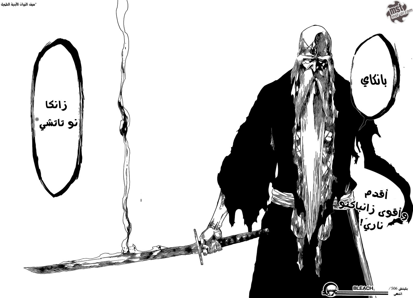 Bleach: Chapter 506 - Page 16