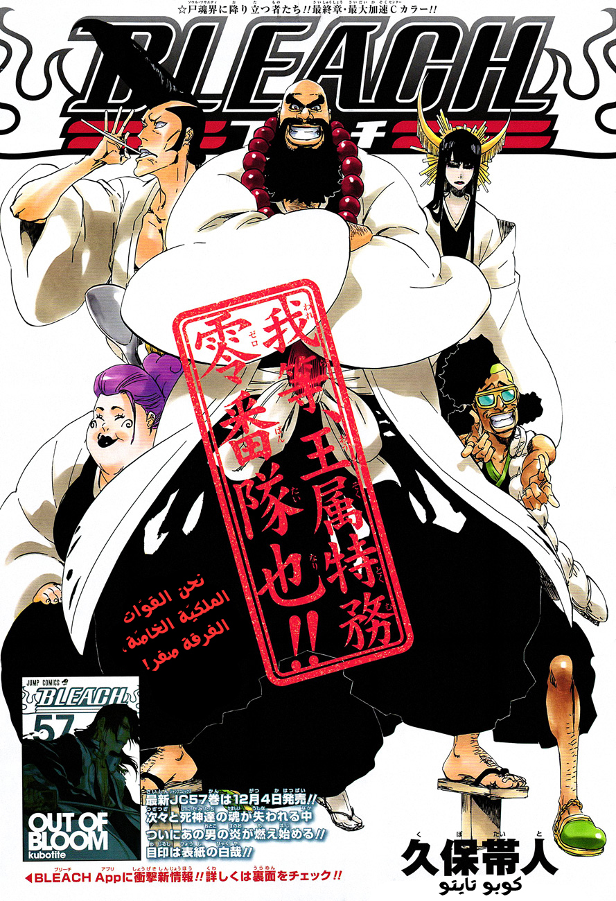Bleach: Chapter 517 - Page 2