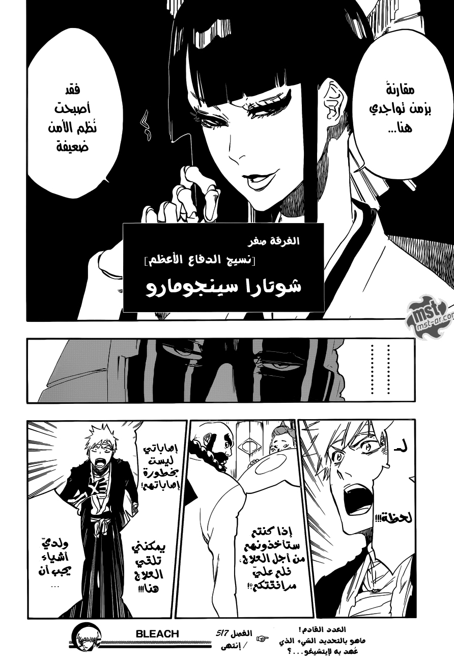 Bleach: Chapter 517 - Page 18