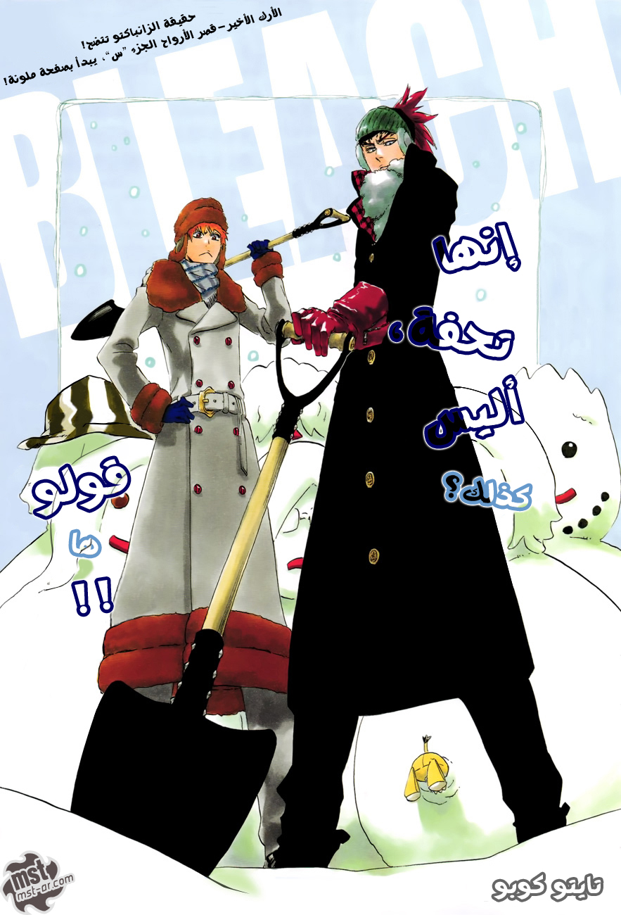 Bleach: Chapter 523 - Page 2