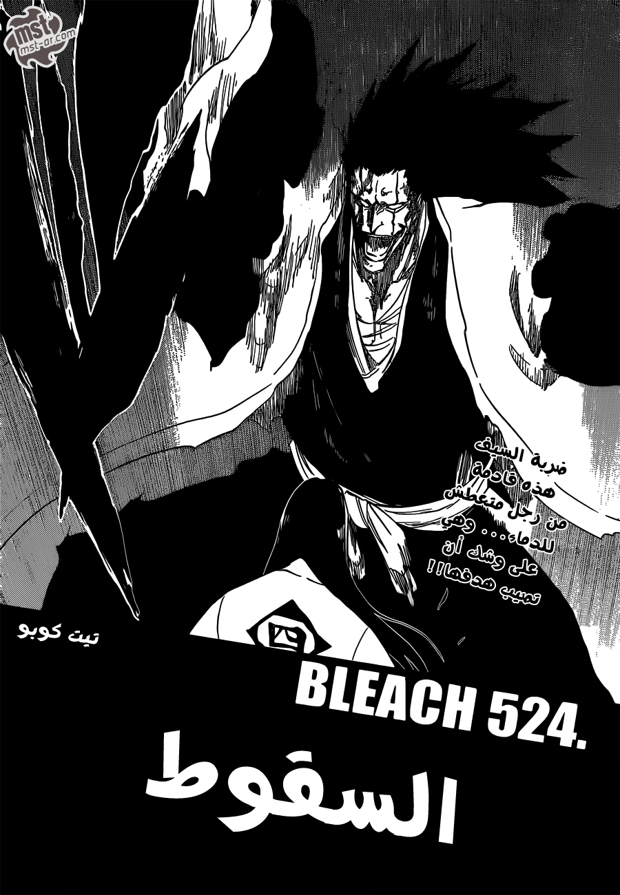 Bleach: Chapter 524 - Page 5