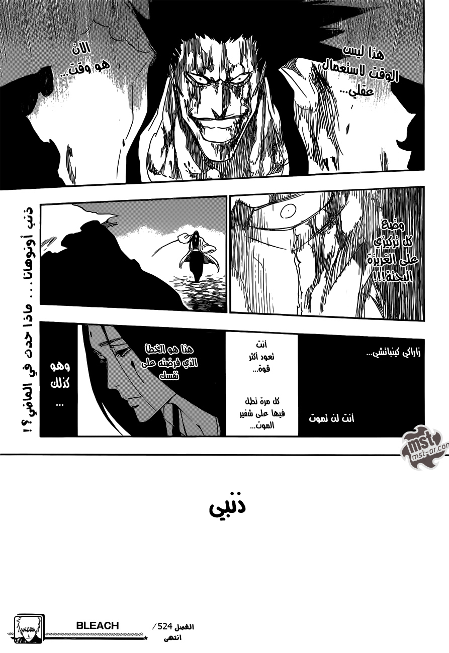 Bleach: Chapter 524 - Page 18