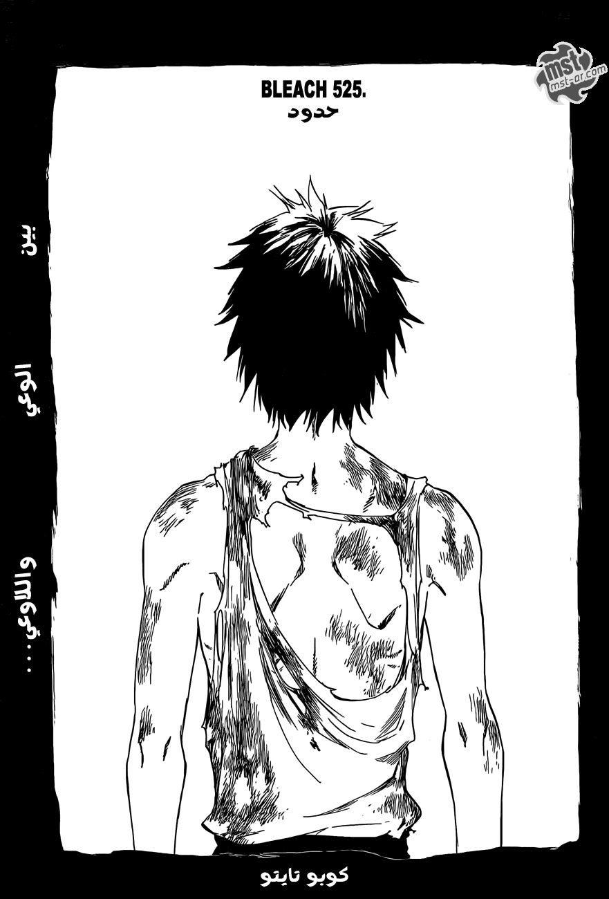Bleach: Chapter 525 - Page 4