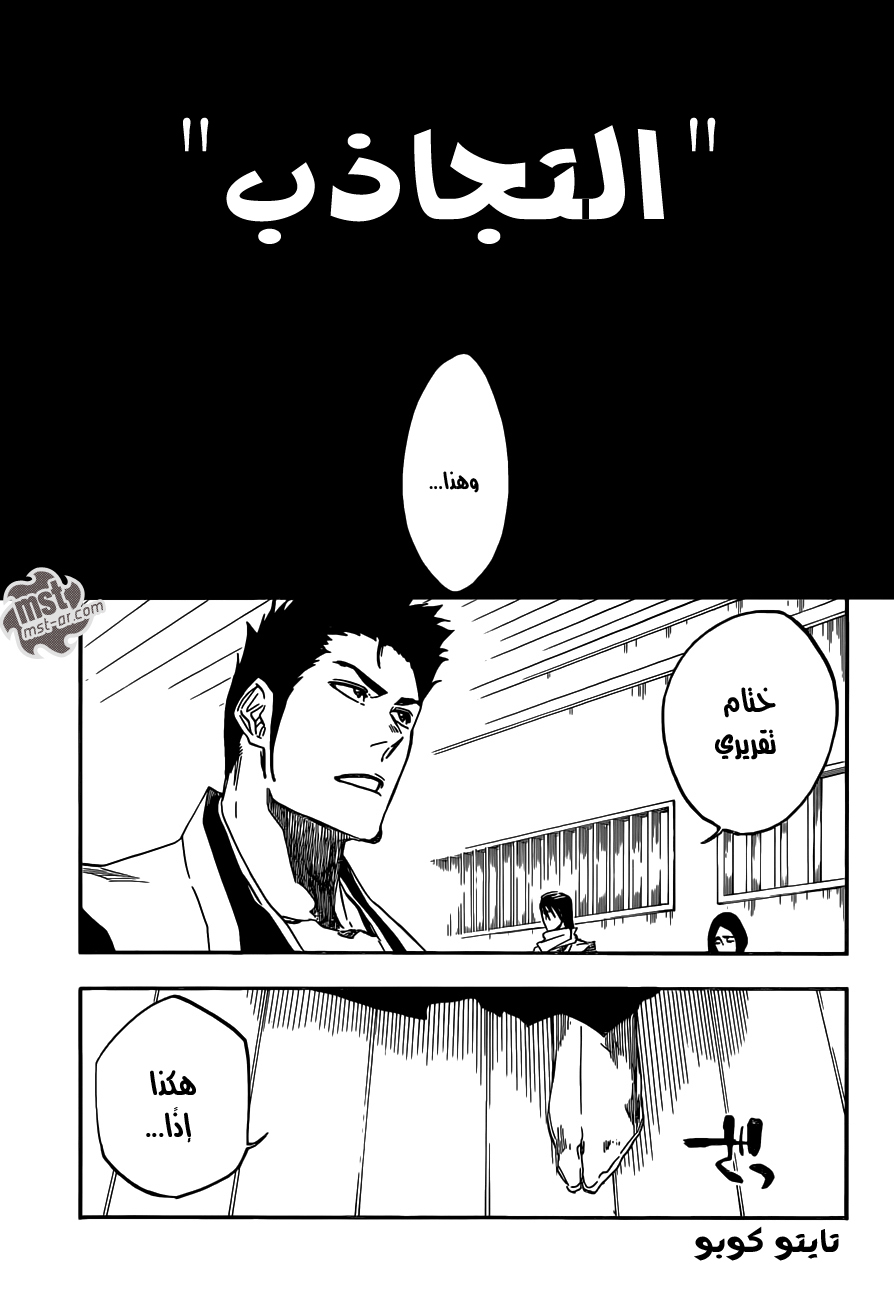 Bleach: Chapter 533 - Page 12