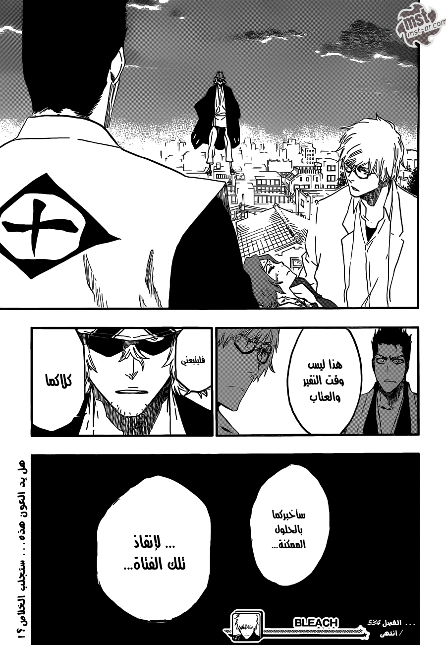 Bleach: Chapter 534 - Page 19