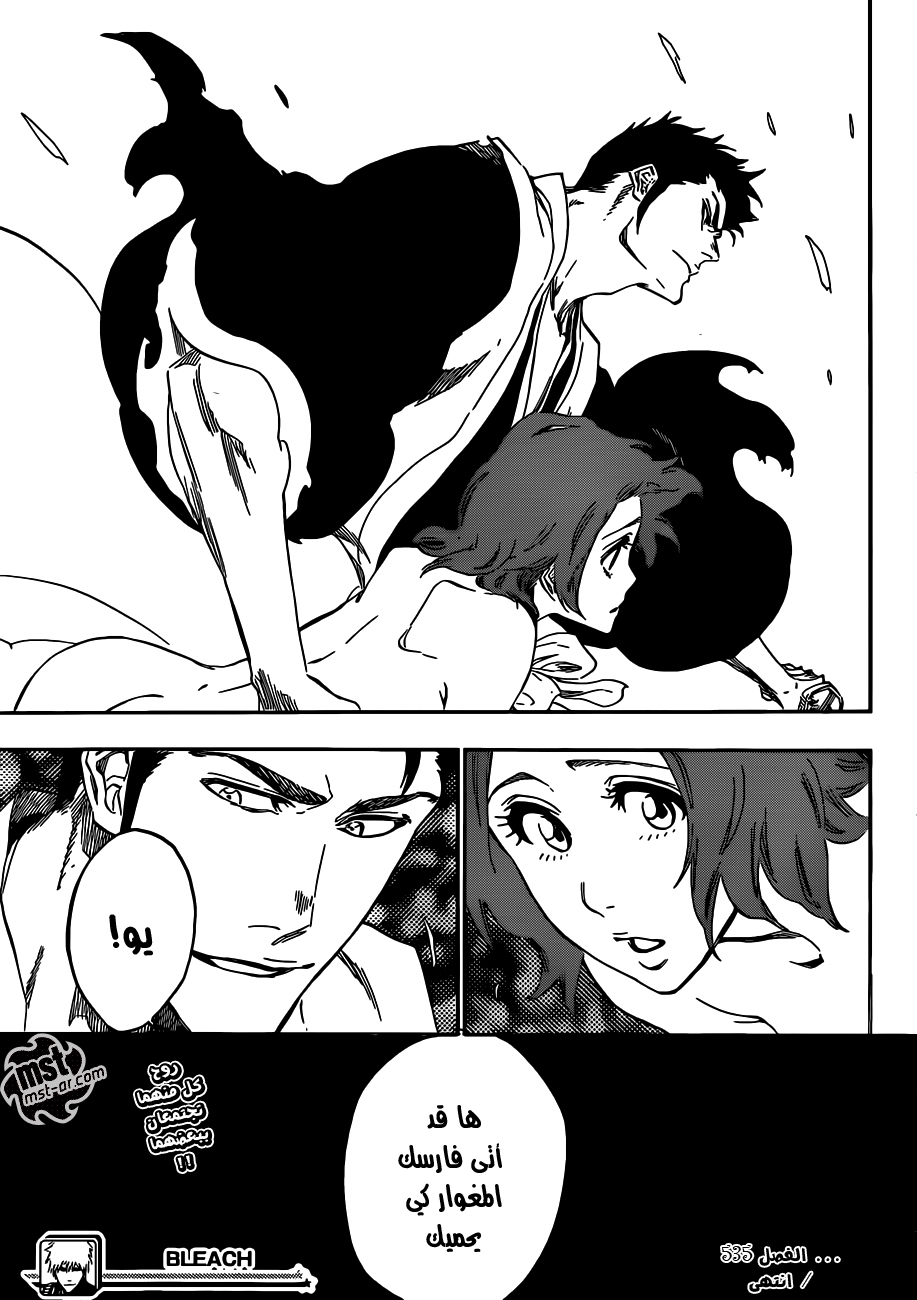 Bleach: Chapter 535 - Page 18