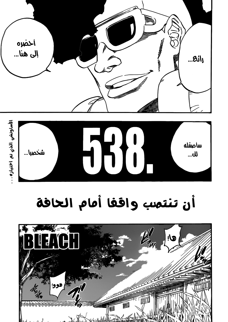 Bleach: Chapter 538 - Page 7
