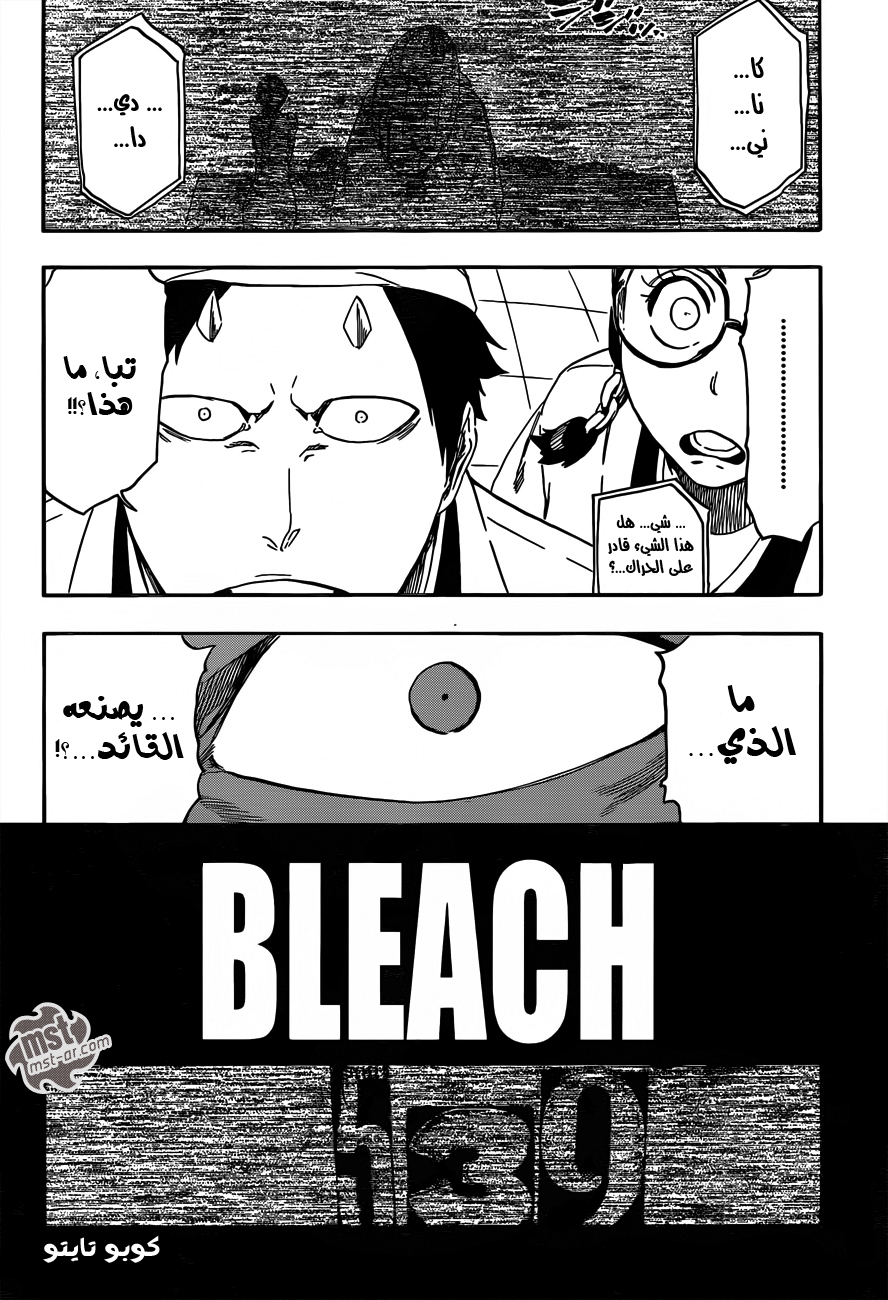 Bleach: Chapter 539 - Page 5