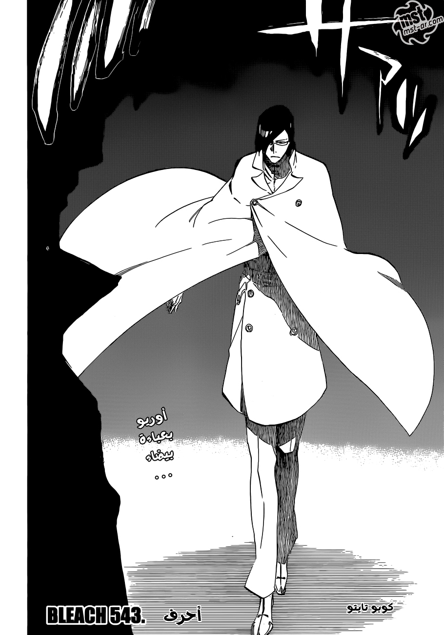 Bleach: Chapter 543 - Page 3