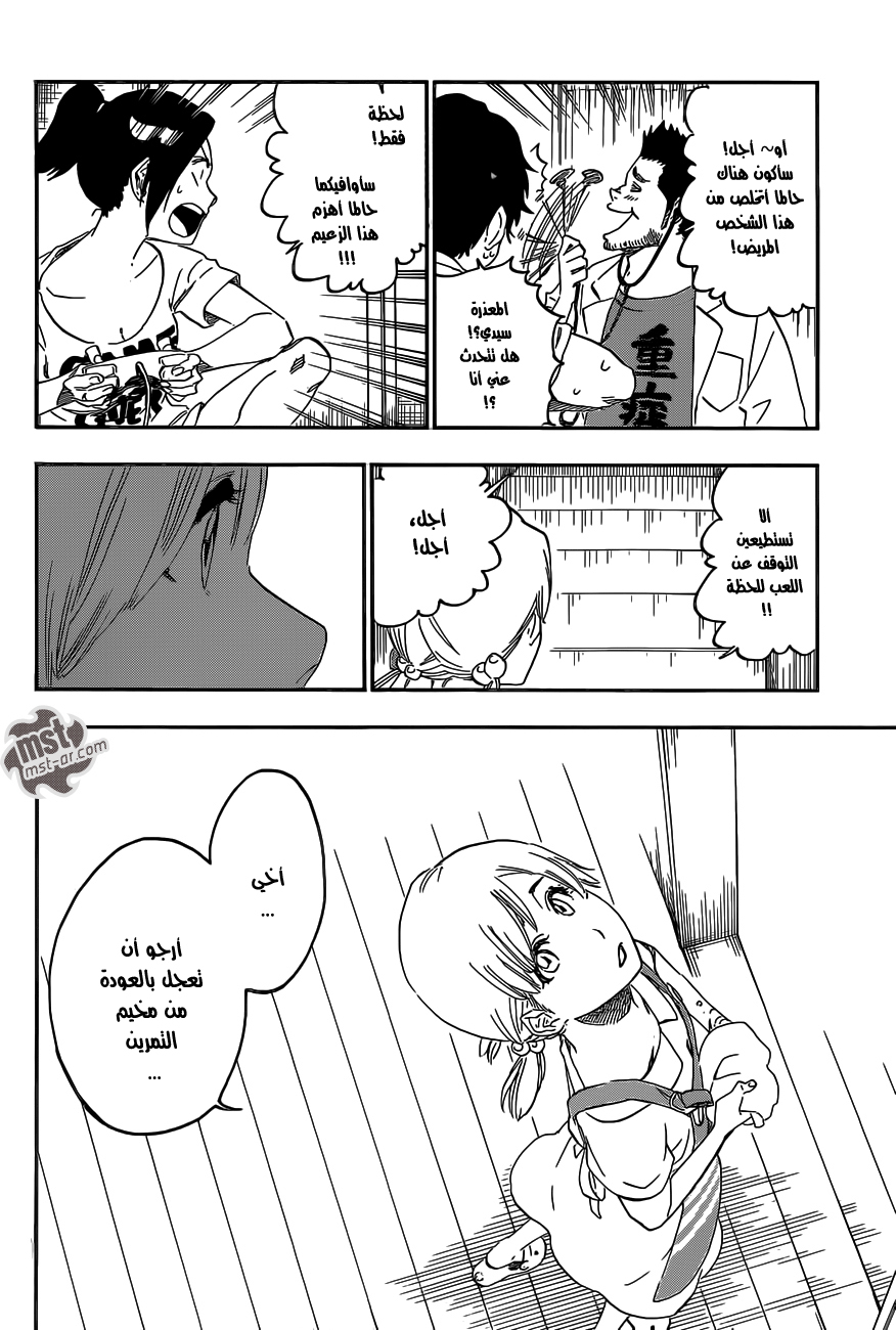 Bleach: Chapter 545 - Page 3