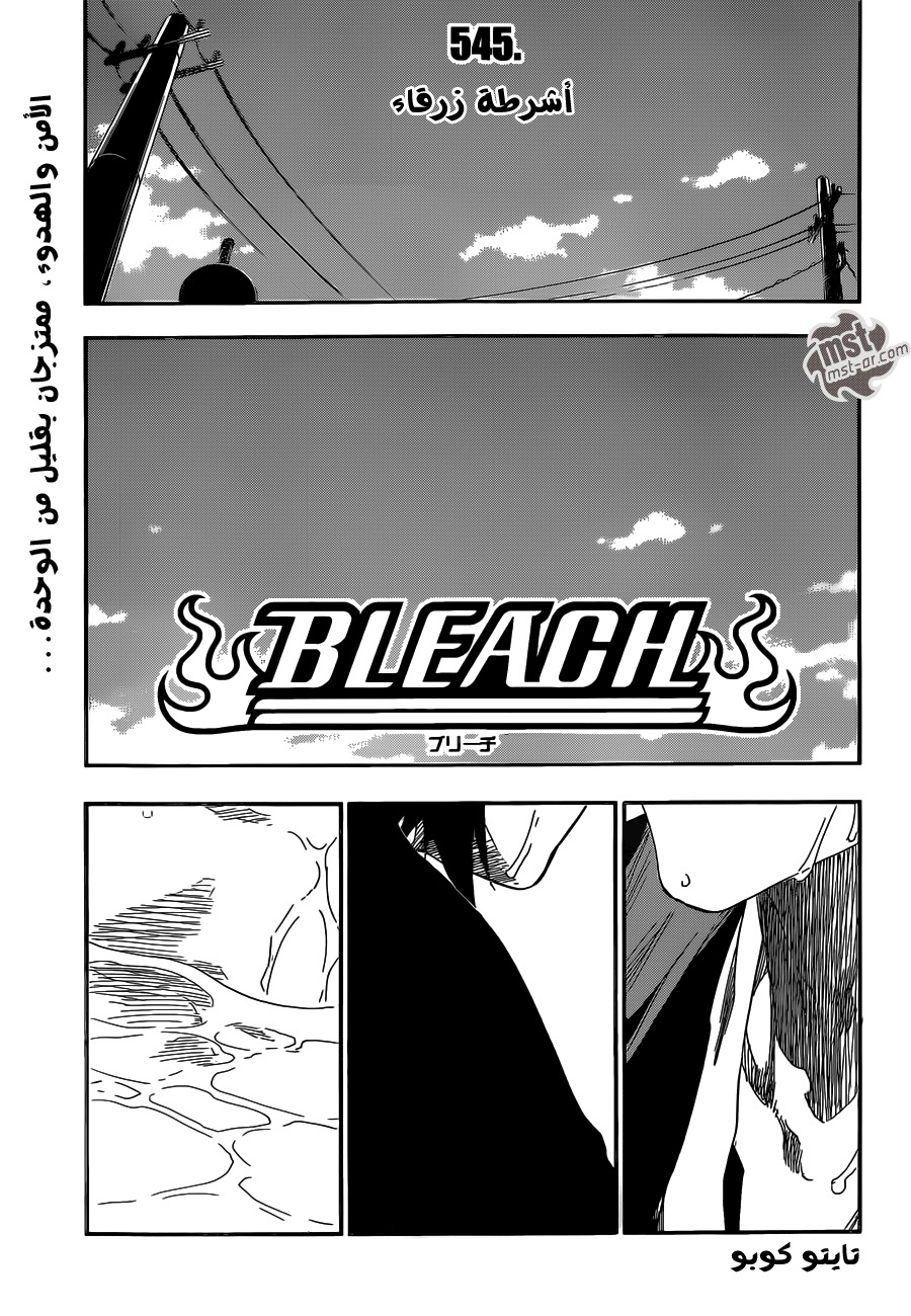 Bleach: Chapter 545 - Page 4