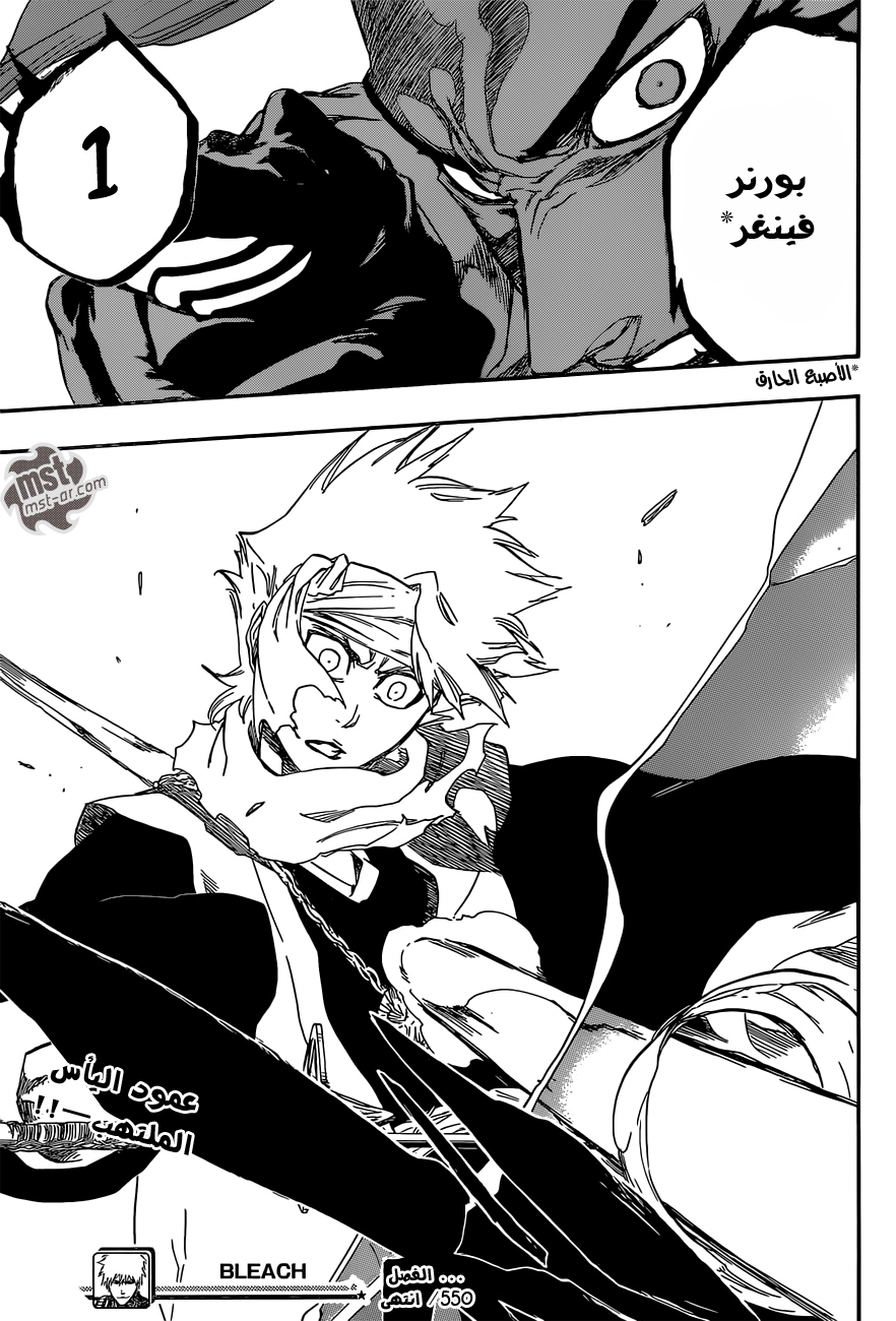 Bleach: Chapter 550 - Page 18