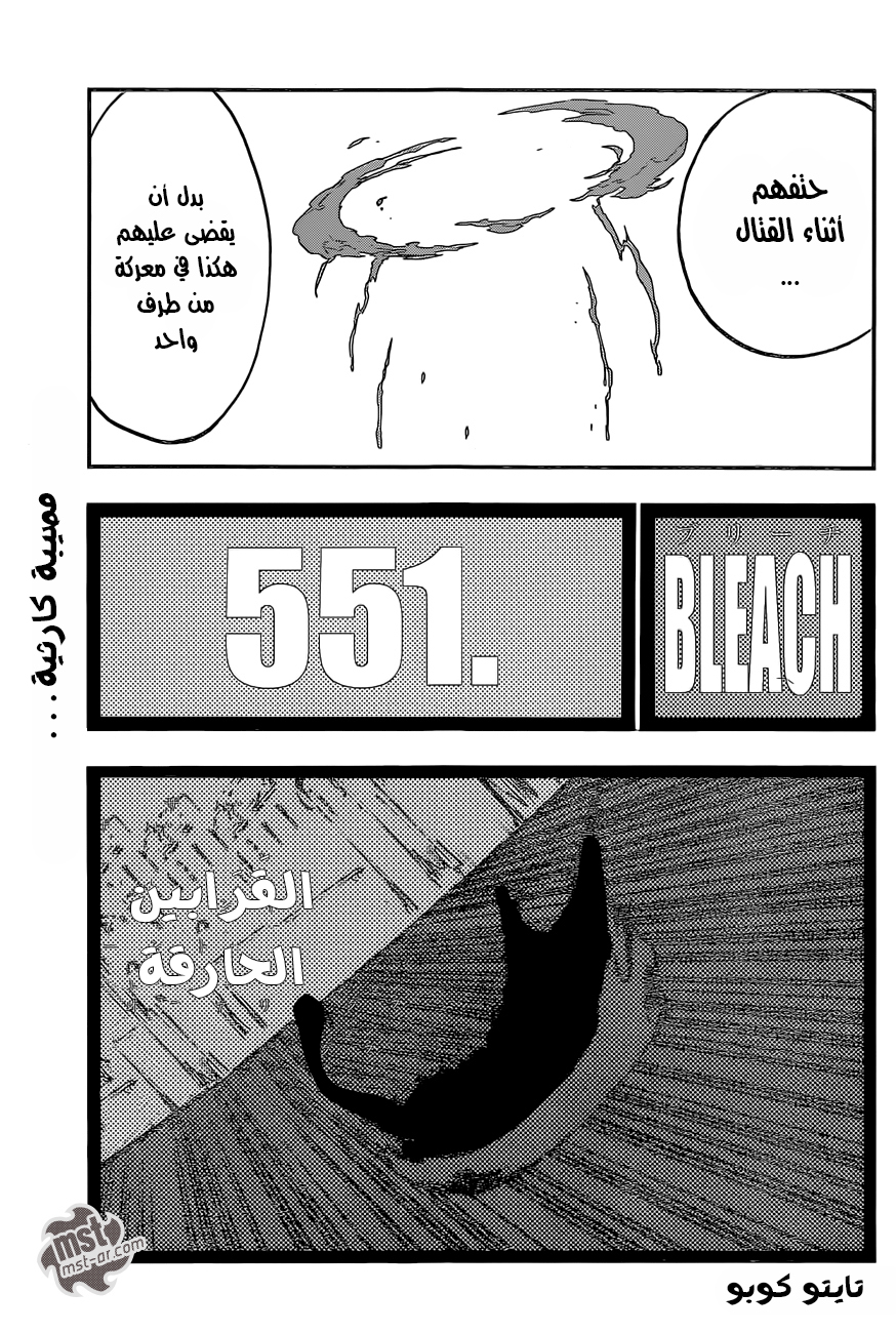 Bleach: Chapter 551 - Page 5