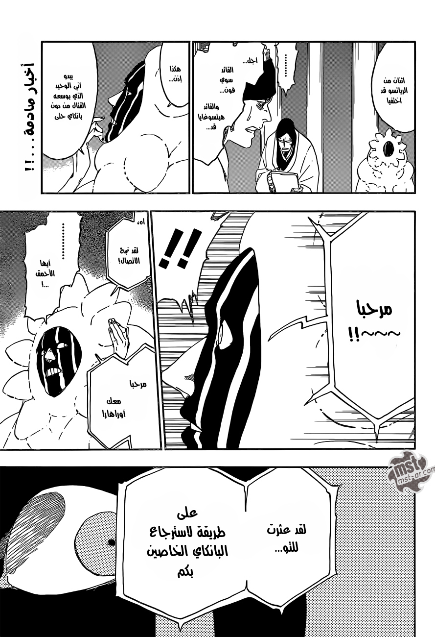 Bleach: Chapter 551 - Page 17
