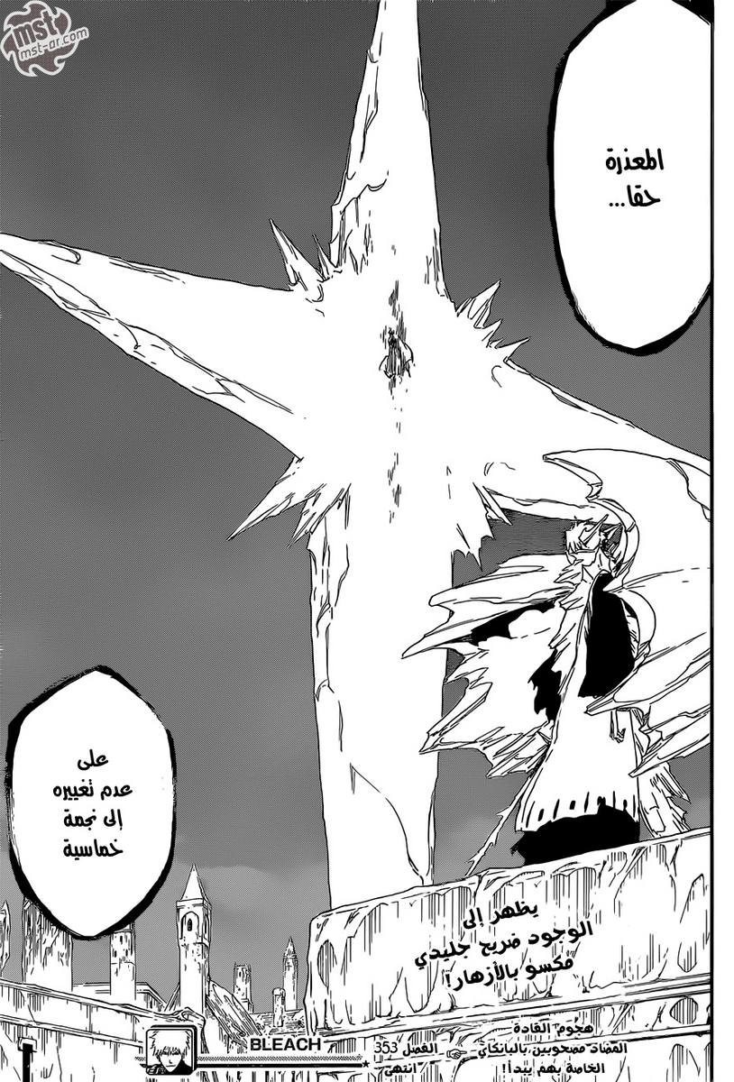 Bleach: Chapter 553 - Page 18