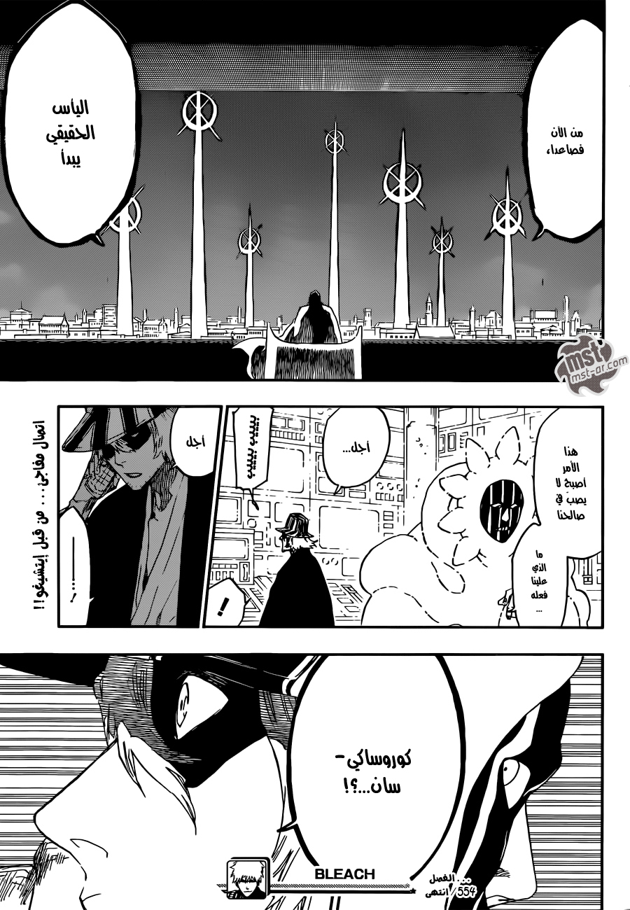 Bleach: Chapter 554 - Page 18