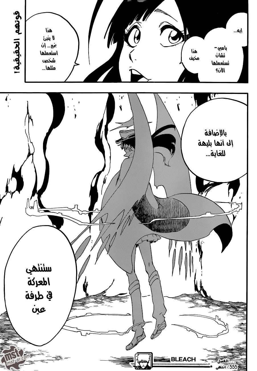 Bleach: Chapter 555 - Page 17