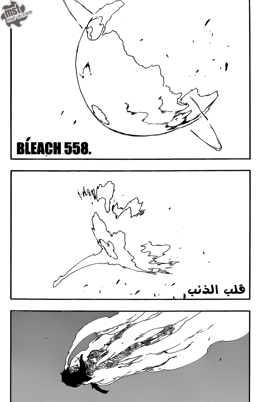 Bleach: Chapter 558 - Page 6