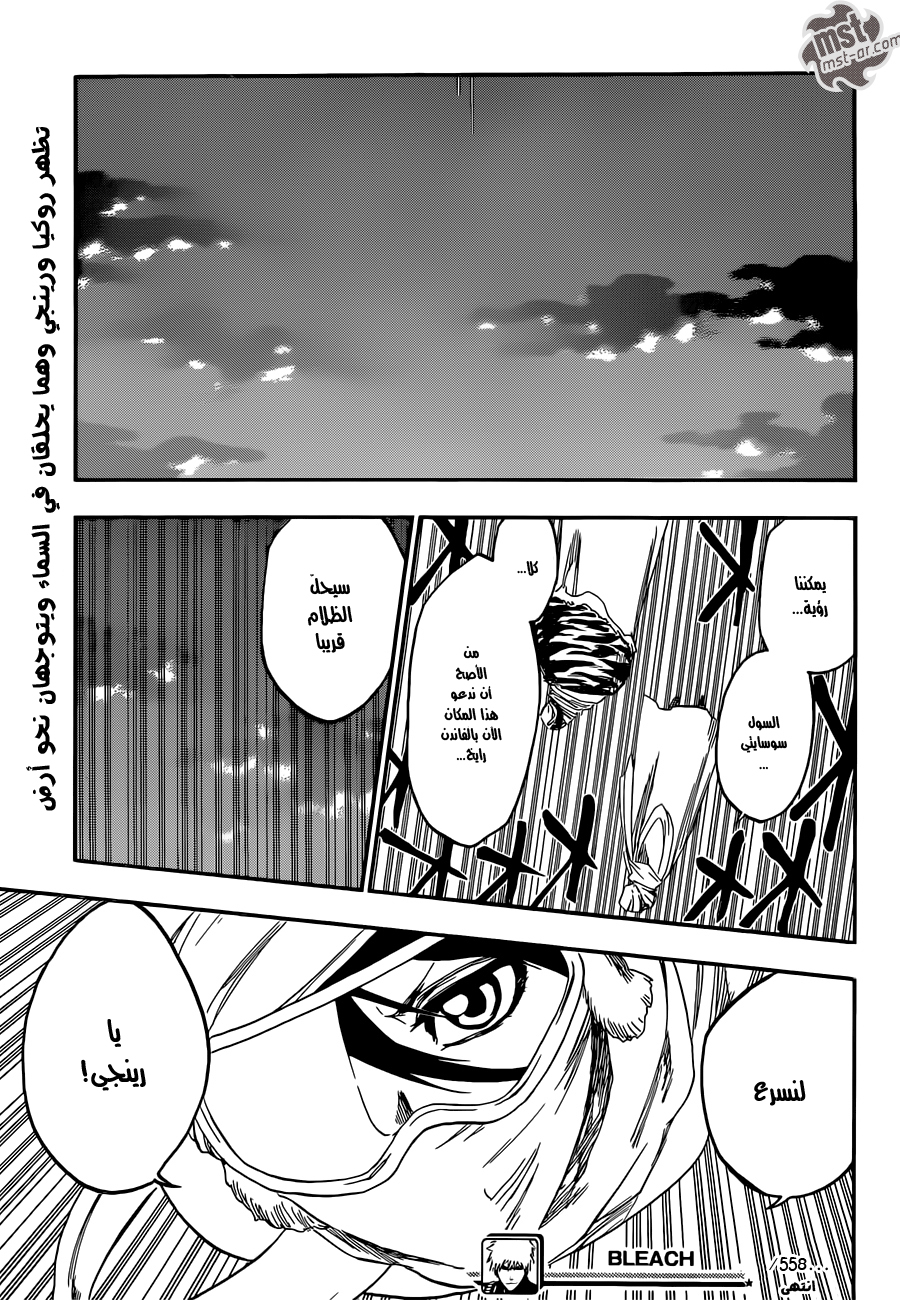 Bleach: Chapter 558 - Page 21