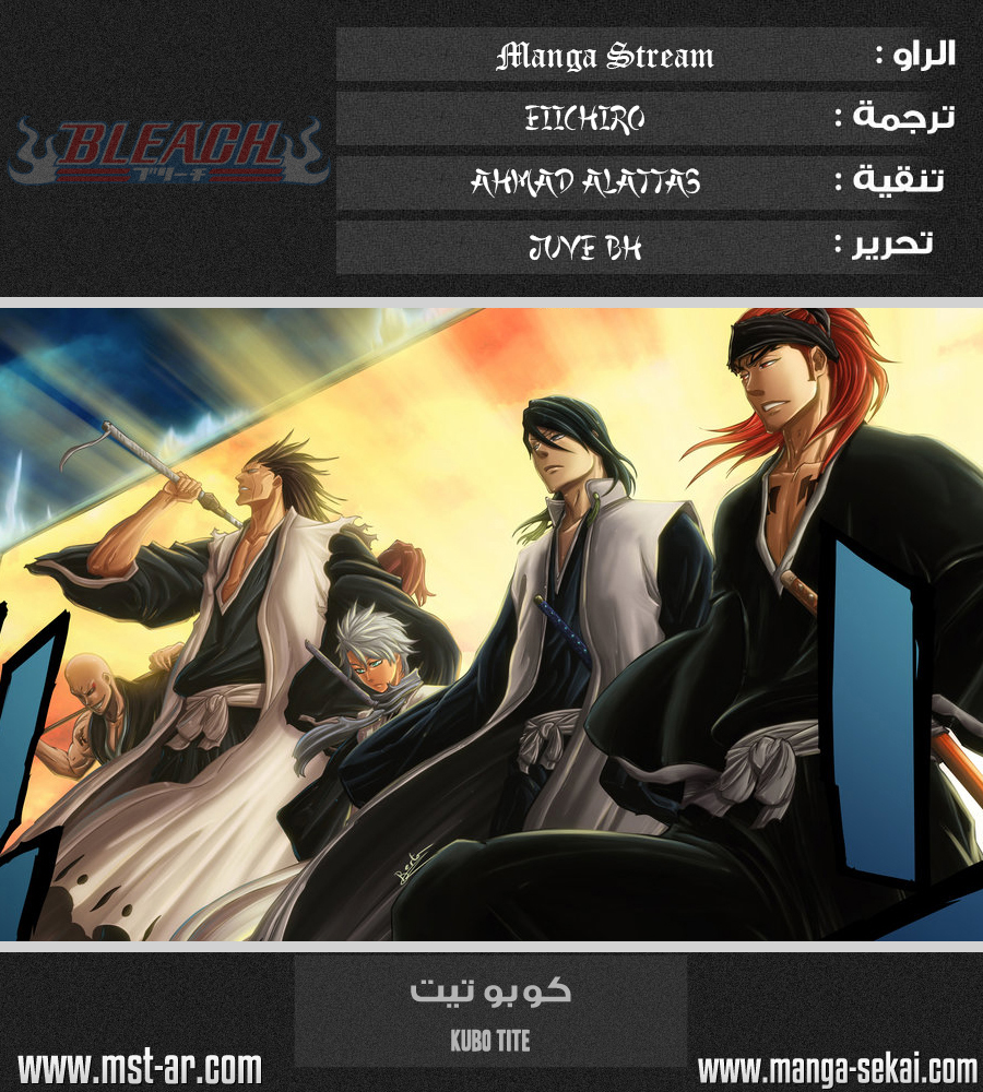 Bleach: Chapter 562 - Page 1