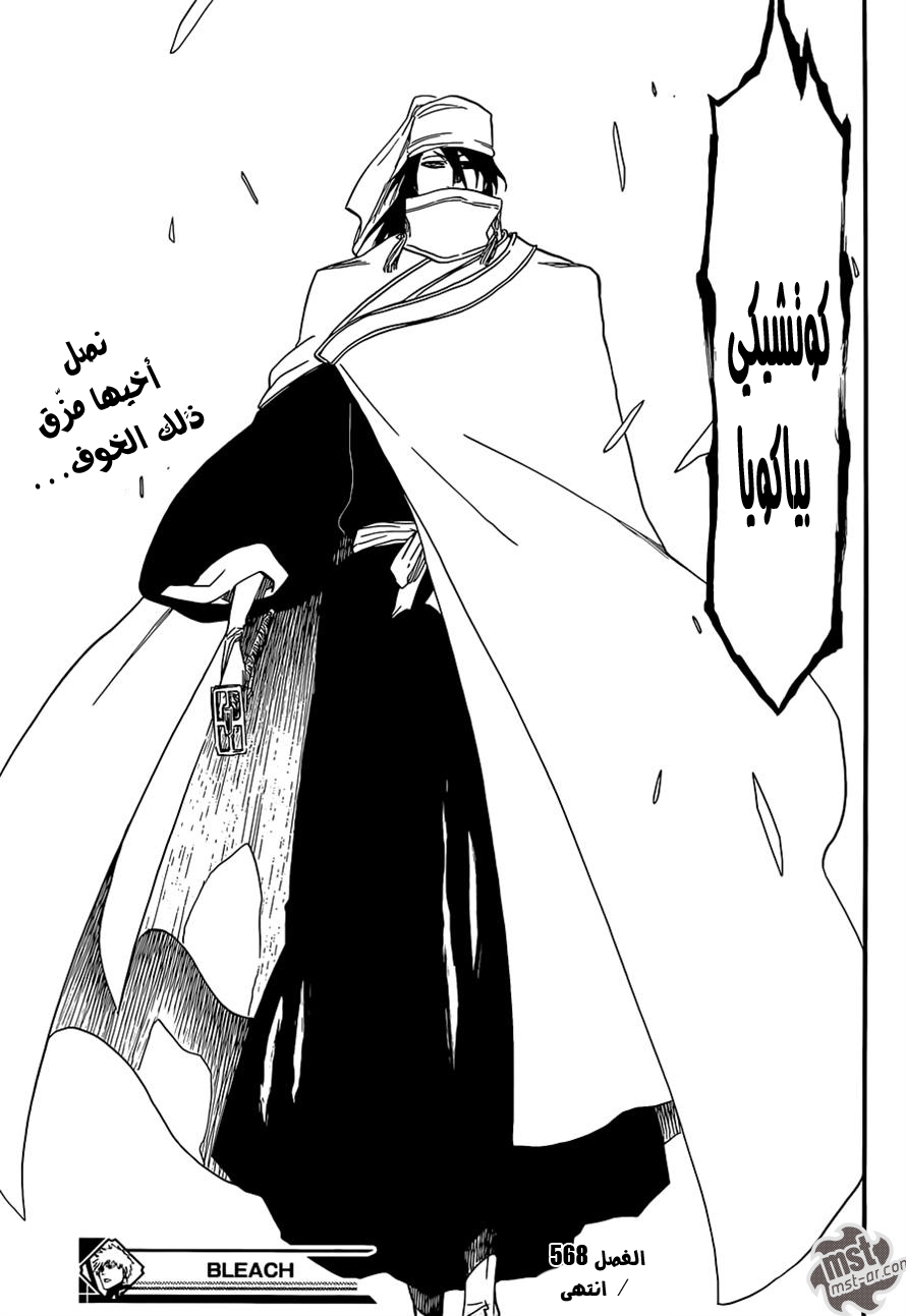 Bleach: Chapter 568 - Page 17