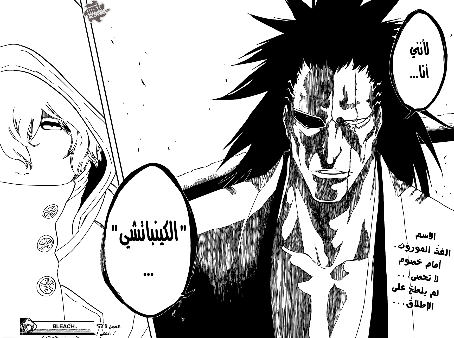 Bleach: Chapter 573 - Page 18