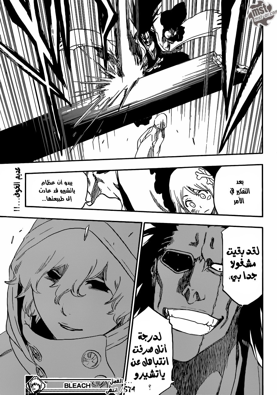 Bleach: Chapter 574 - Page 18