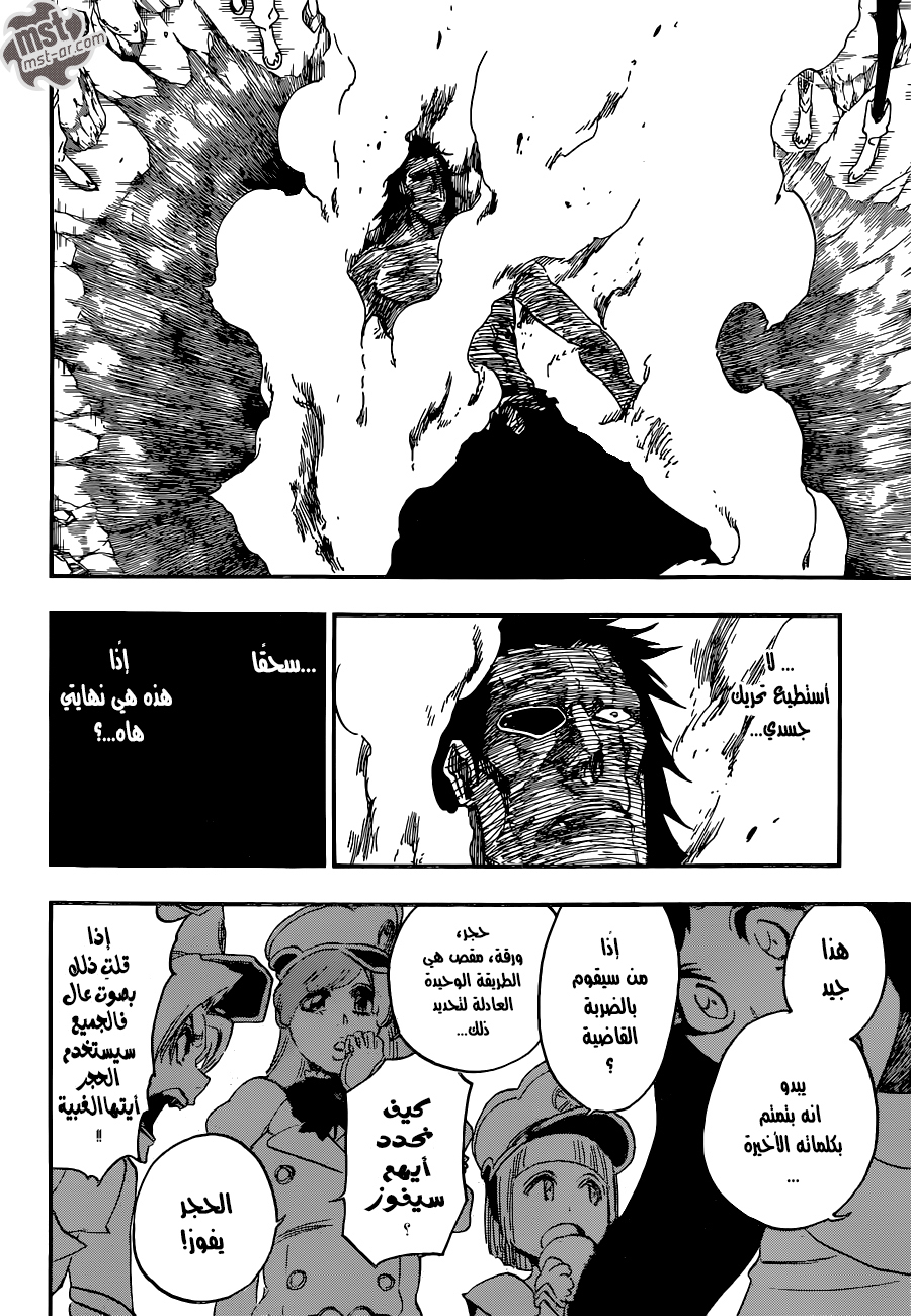 Bleach: Chapter 580 - Page 17