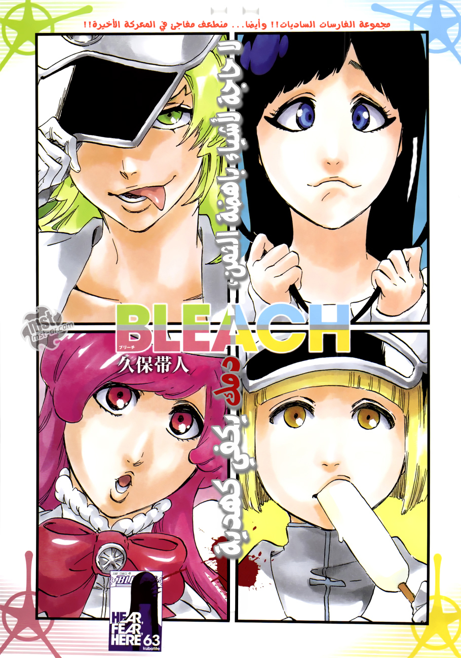 Bleach: Chapter 581 - Page 2