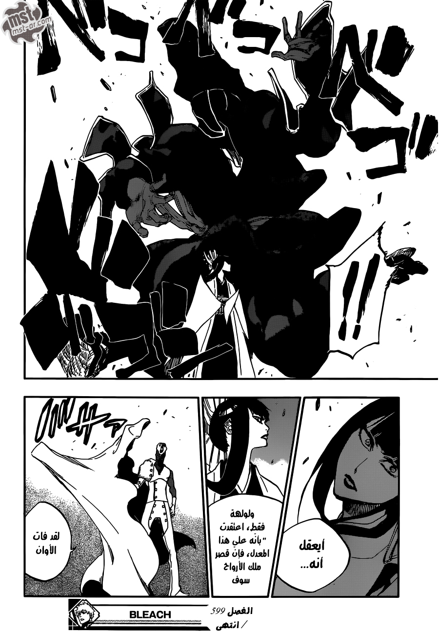 Bleach: Chapter 599 - Page 16