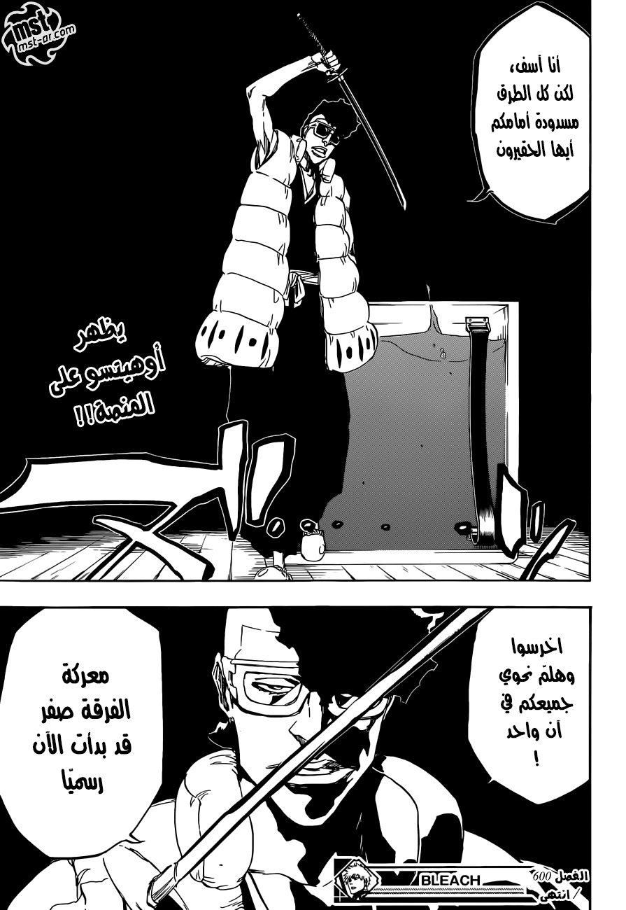 Bleach: Chapter 600 - Page 18