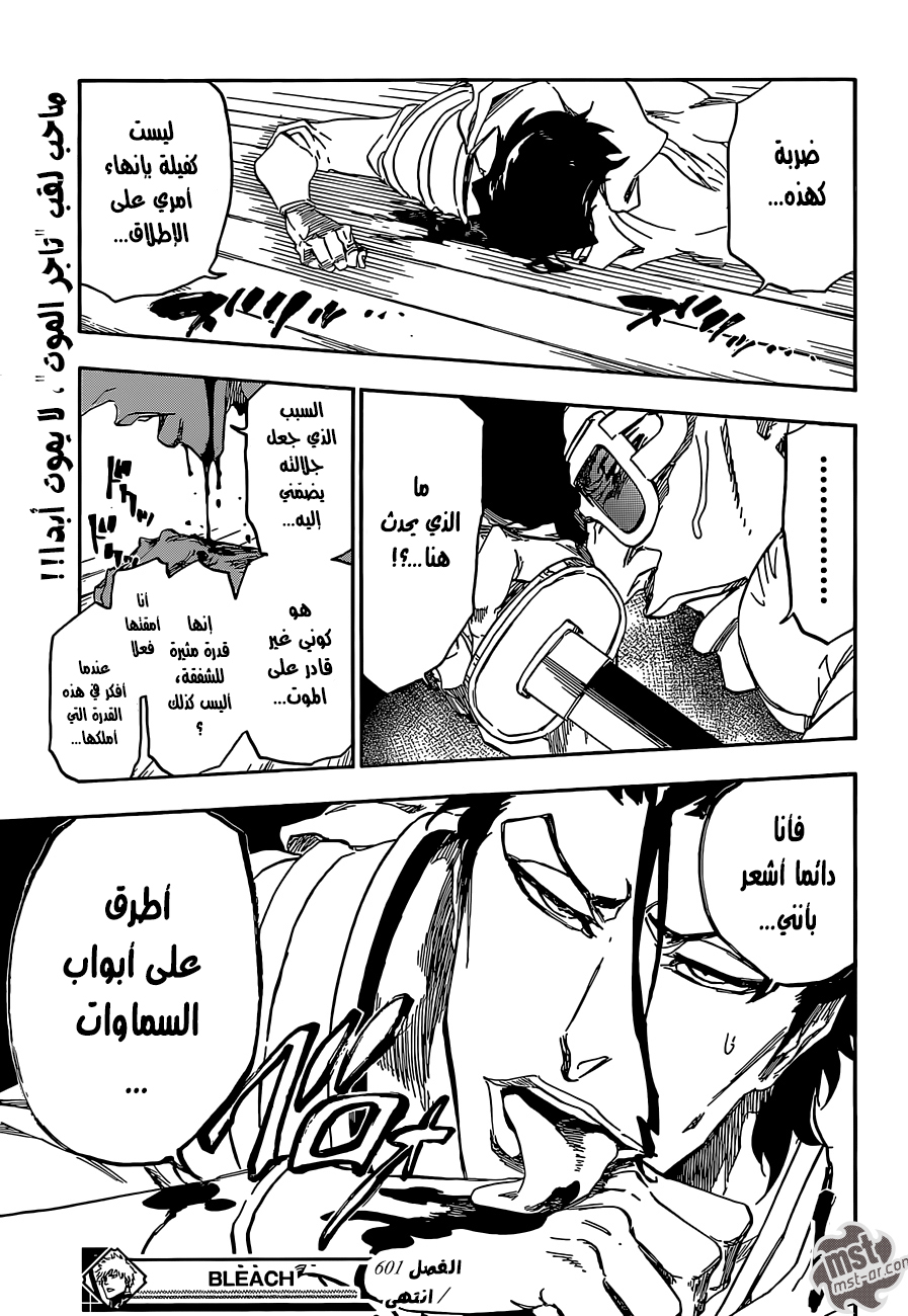 Bleach: Chapter 601 - Page 19