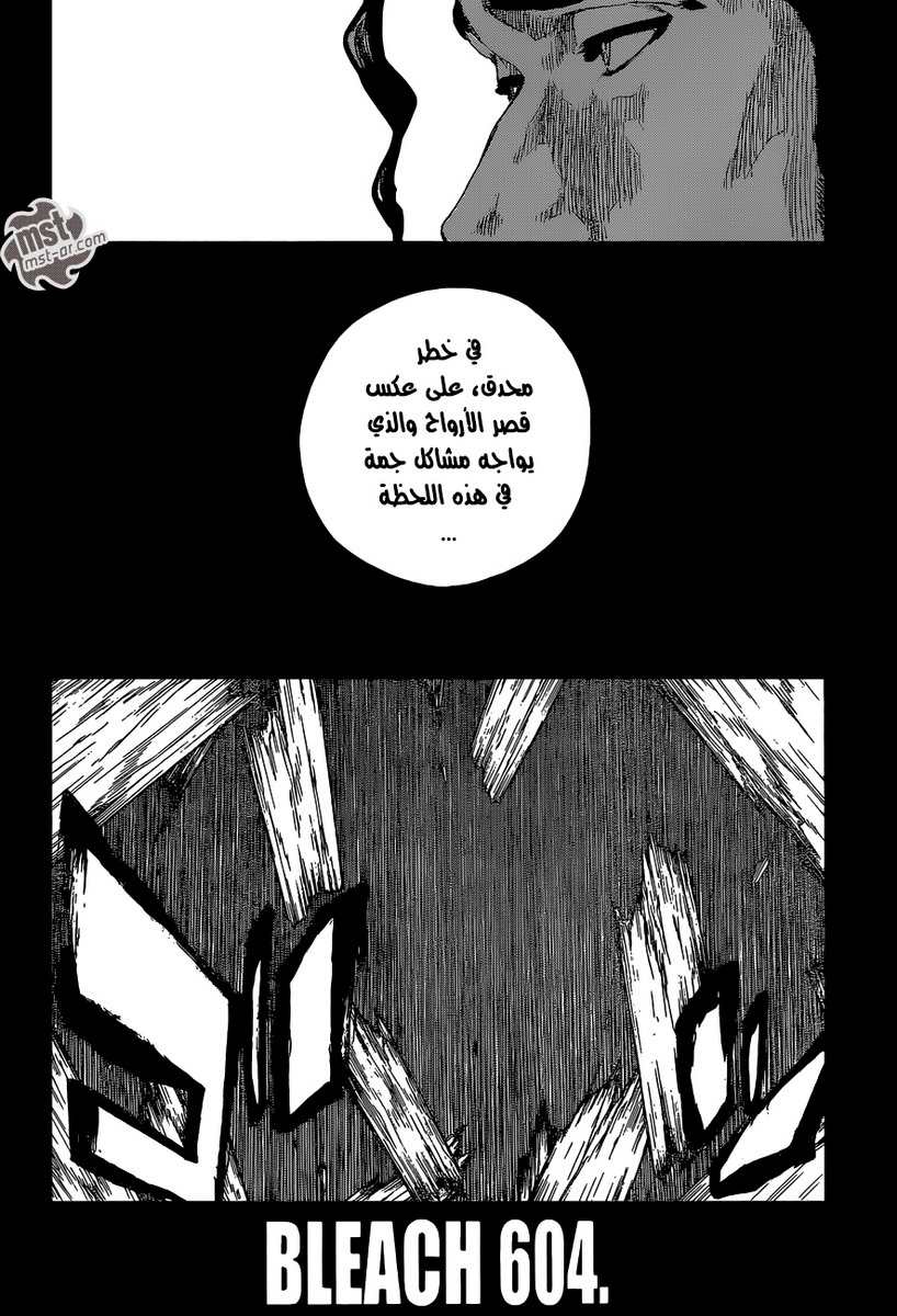 Bleach: Chapter 604 - Page 7