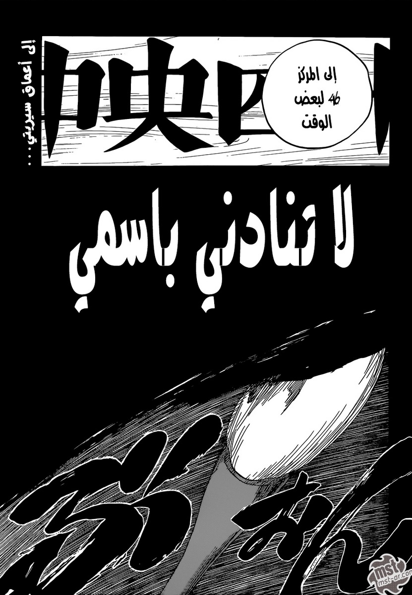 Bleach: Chapter 605 - Page 6