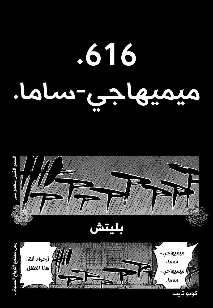 Bleach: Chapter 616 - Page 9