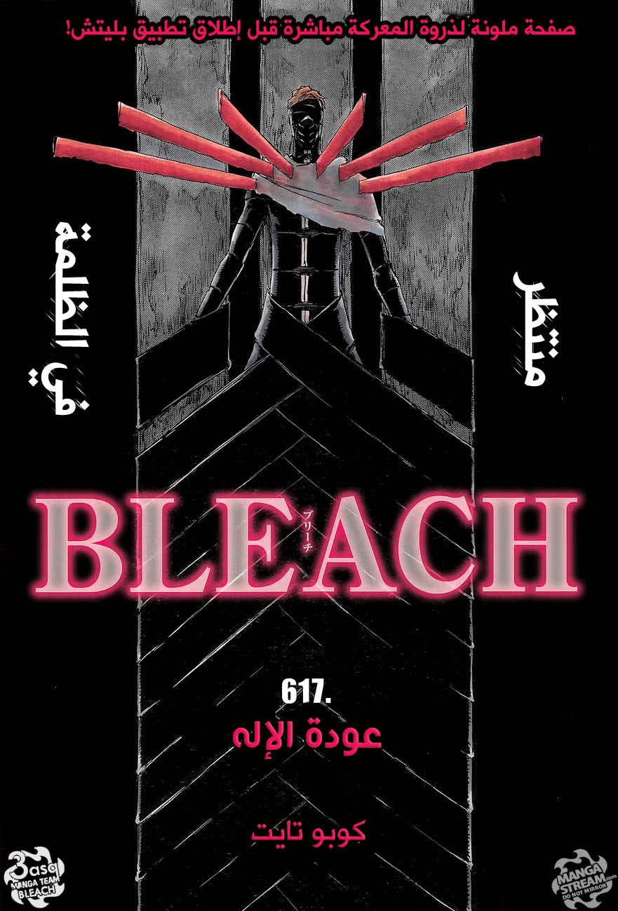Bleach: Chapter 617 - Page 1