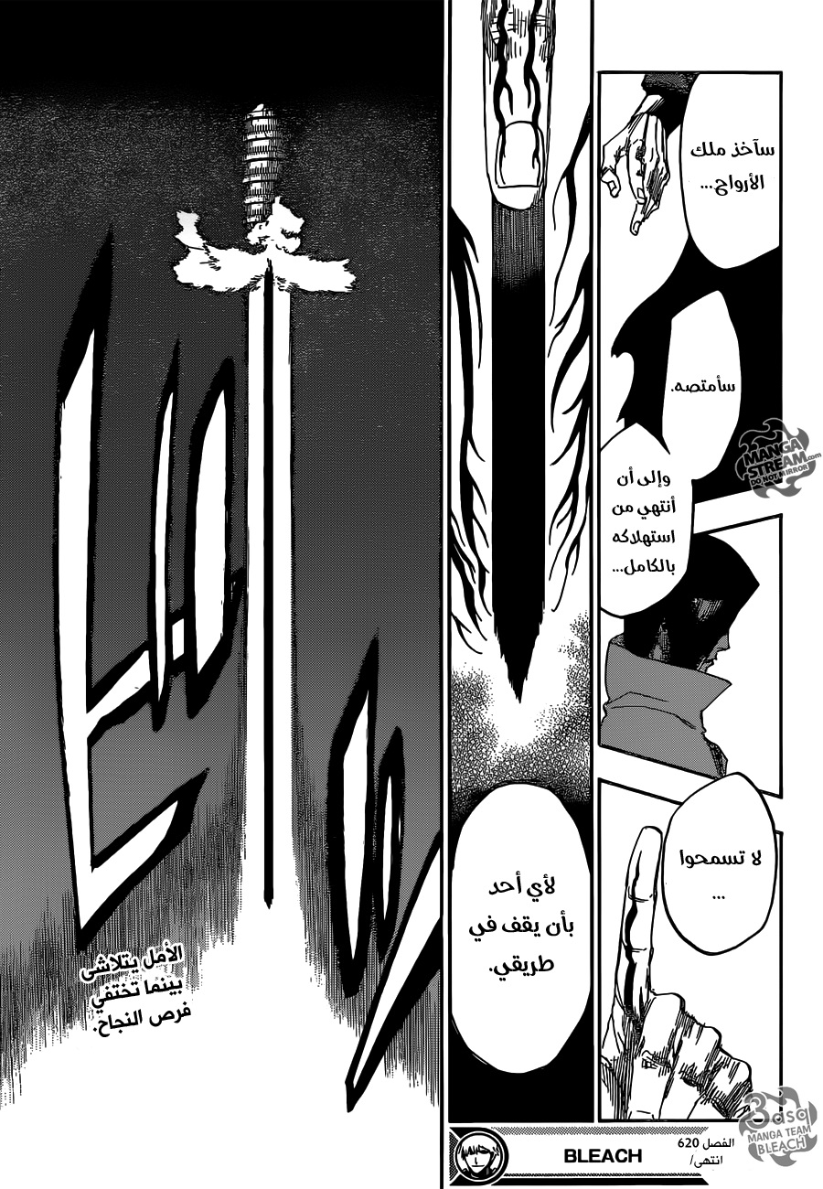 Bleach: Chapter 620 - Page 17
